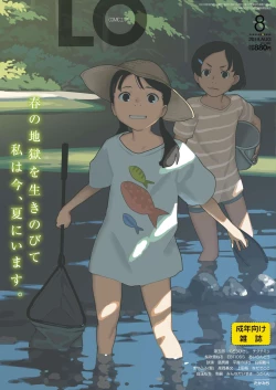 Page 1 of COMIC LO 2019-08