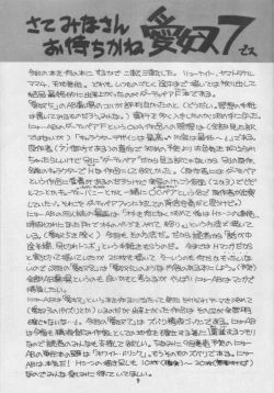 Page 8 of Aido 7 - Flash 7