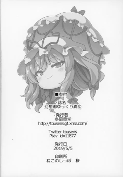 Page 17 of Gensoukyou Yukkuri Ihen