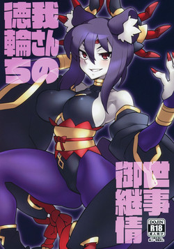 Download Tokugawachi no Oyotsugi Jijou