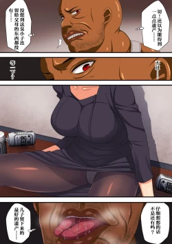 Page 11 of Shitsui no Mibojin wa Gifu no Juyoku ni Oboreru