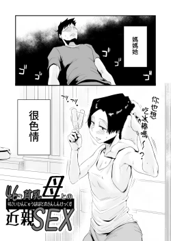 Page 3 of 46-sai Hinnyuu Haha to no Kinshin SEX
