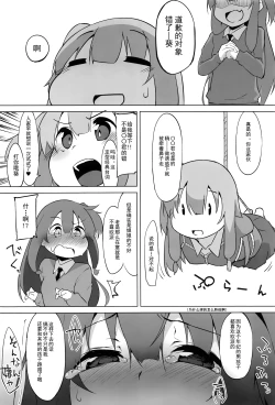 Page 16 of Himegoto Shimai