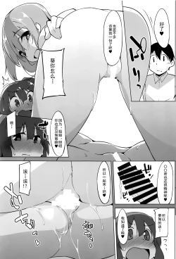 Page 23 of Himegoto Shimai