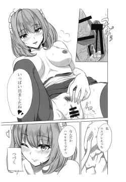 Page 16 of Koikaze Project 2-shakume