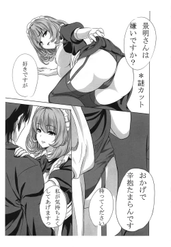 Page 8 of Koikaze Project 2-shakume