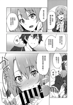 Page 7 of Yahari Iroha no Seiteki Appeal wa Machigatteiru. | 性方面的吸引力彩羽果然有问题