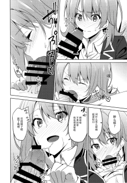 Page 8 of Yahari Iroha no Seiteki Appeal wa Machigatteiru. | 性方面的吸引力彩羽果然有问题