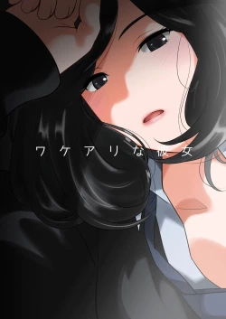 Page 1 of Wakeari na Kanojo