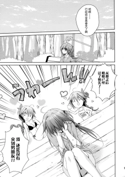 Page 9 of Melty Love