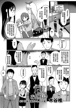 Page 142 of Awa no Ohime-sama | Bubble Princess
