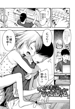 Page 6 of Nani Suru no!? Onii-chan!!