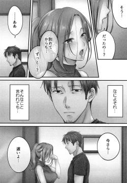 Page 127 of Netori Esthe de, Konya, Tsuma ga....