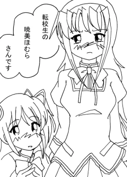 Page 24 of Mousou Shoujo Homura Magica