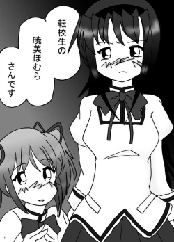 Page 3 of Mousou Shoujo Homura Magica