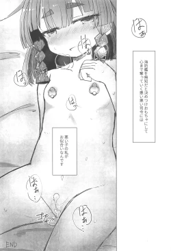 Page 20 of Piercing Etorofu