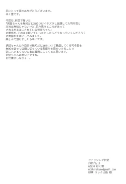 Page 21 of Piercing Etorofu