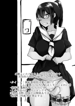 Page 44 of Fuuki Iinchou wa Kusuri ni Yowai 2