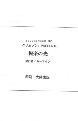 Page 27 of Etsuraku no Hikari