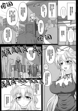 Page 34 of Yakumo Yukari no Chitai 1
