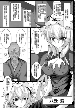 Page 4 of Yakumo Yukari no Chitai 1