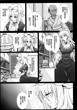 Page 6 of Yakumo Yukari no Chitai 1