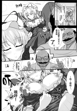 Page 7 of Yakumo Yukari no Chitai 1
