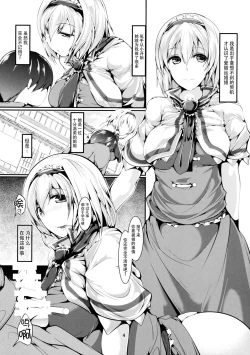 Page 4 of Daisuki Alice-oneechan