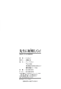 Page 214 of Sensei ni Dashitee! - It ejaculates in the teacher!