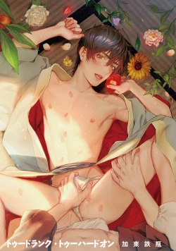 Page 3 of Too Drunk to Hard-on