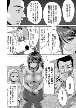 Page 18 of Athlete Haha Nagamine Aoba Musuko o Regular ni Suru Tame nara Pro no Pride o Sutete Donna Koto demo Shimasu
