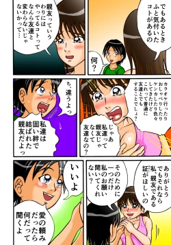 Page 5 of Tomodachi nante Kuso Kurae!