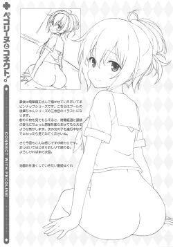 Page 12 of Pecorine to Connect.