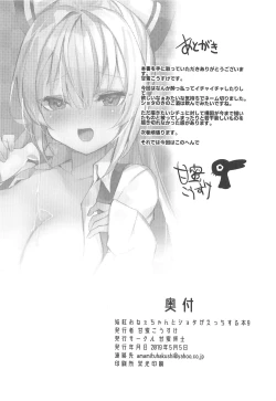 Page 17 of Mokou Onee-chan to Shota ga Ecchi Suru Hon 9