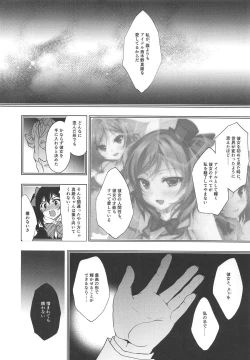Page 104 of MAKIPET Soushuuhen 5~8