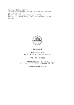 Page 17 of Tenshi no Tawamure