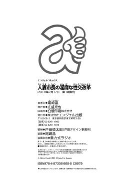 Page 198 of Hitozuma Shichou no Inbi na Seikou Kaikaku