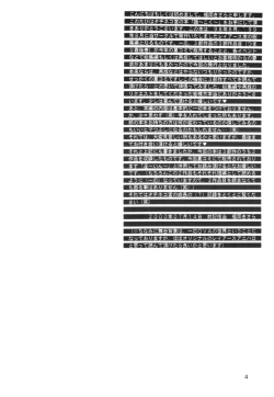 Page 3 of Koku Kono Hi o Zutto Wasurenai