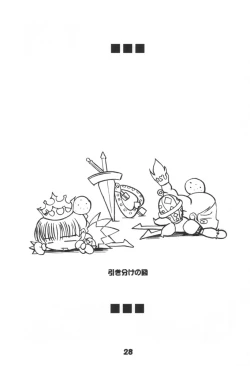 Page 27 of Himesama Shippo