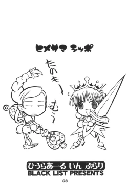 Page 2 of Himesama Shippo