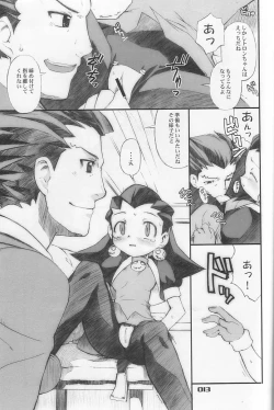 Page 12 of Tron sama Detune ka Keikakusho.