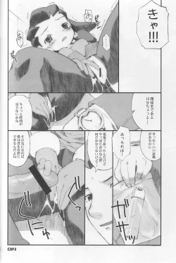 Page 13 of Tron sama Detune ka Keikakusho.