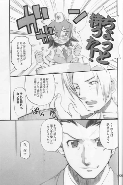 Page 4 of Tron sama Detune ka Keikakusho.