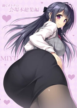 Page 12 of HATARAKU OTONA no KAIZYOUBON SOUSYUHEN