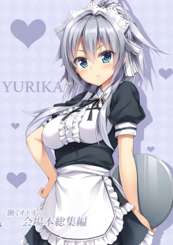 Page 20 of HATARAKU OTONA no KAIZYOUBON SOUSYUHEN