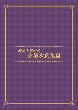 Page 3 of HATARAKU OTONA no KAIZYOUBON SOUSYUHEN