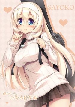 Page 8 of HATARAKU OTONA no KAIZYOUBON SOUSYUHEN