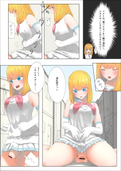Page 23 of メルト