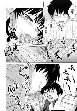 Page 118 of Sister Mix Ch. 1-6[灰羽社汉化组