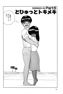 Page 57 of Minami no Kuni no Kuumi